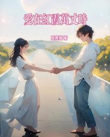 情在花落 情在花落