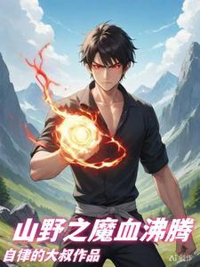 山村之王 山村之王