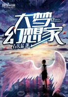 大梦想家笔趣阁 大梦想家笔趣阁