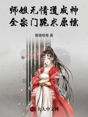 师姐修无情道 师姐修无情道