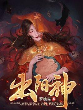 出阳神罗 出阳神罗