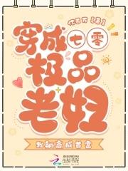 穿成七零极品妻? 穿成七零极品妻?