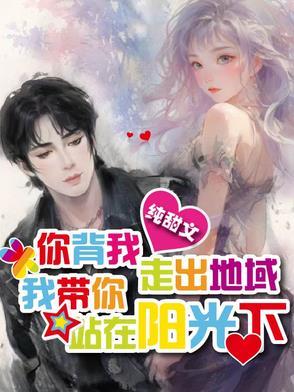 你背着我走 你背着我走
