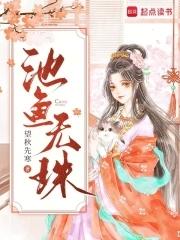 池里无鱼 池里无鱼