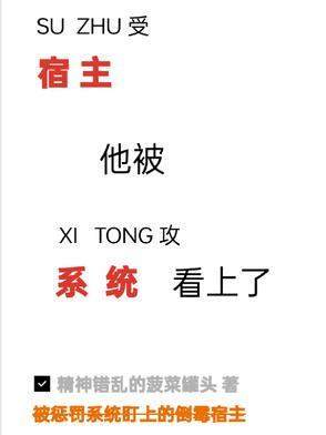 系统宿主又被关 系统宿主又被关