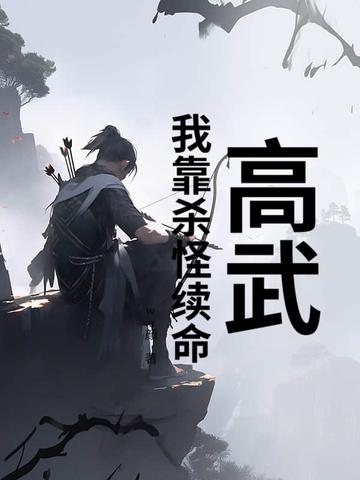 高武综漫开武馆免费 高武综漫开武馆免费