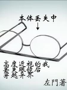 穿越者穿越了自己笔趣阁 穿越者穿越了自己笔趣阁