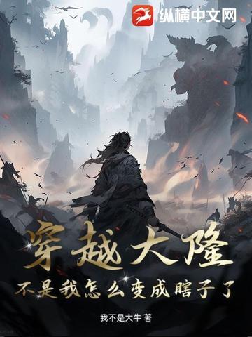 穿越成大隆太子李儒 穿越成大隆太子李儒