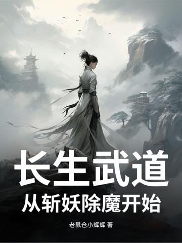 从长生拳开始