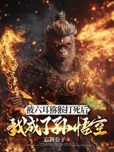 斗战胜佛后来是什么佛 斗战胜佛后来是什么佛