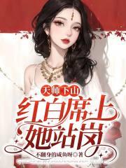 天师下山是什么 天师下山是什么