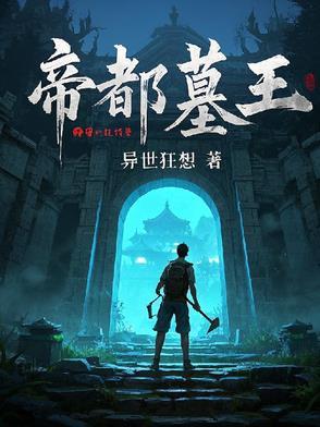 帝王墓文物 帝王墓文物
