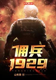 佣兵lee 佣兵lee