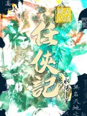 现代武侠录 现代武侠录