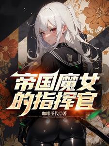 帝国女孩指的是什么 帝国女孩指的是什么
