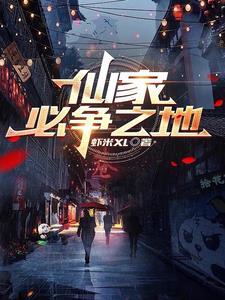 仙家争位置怎么办 仙家争位置怎么办