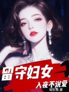 留守妇女深夜孤单的说说 留守妇女深夜孤单的说说