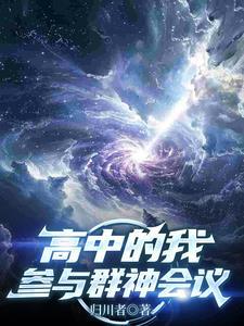 参与群神会议的作文 参与群神会议的作文