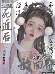 女主女扮男装被男主收养 女主女扮男装被男主收养