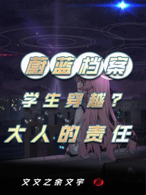 蔚蓝档案初始 蔚蓝档案初始