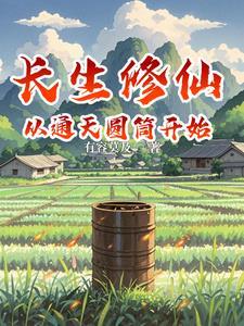 凡人仙界篇 凡人仙界篇