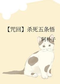 咒回五条家 咒回五条家