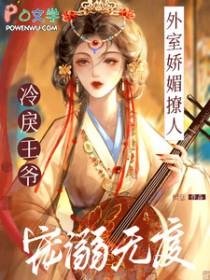 外室娇弱 外室娇弱
