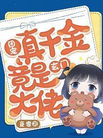 团宠真千金竟是玄门大佬楚洛 团宠真千金竟是玄门大佬楚洛