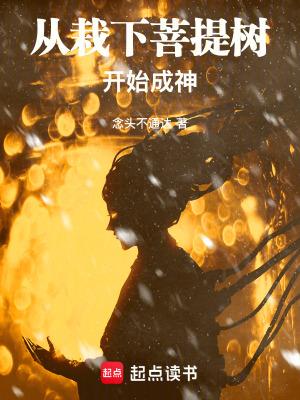 菩提树下得道的是谁 菩提树下得道的是谁