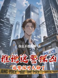 这个警官有男朋友了 这个警官有男朋友了