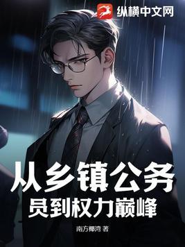 公务员从乡镇到县局需要谁同意 公务员从乡镇到县局需要谁同意