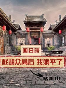 我躺平了最 我躺平了最
