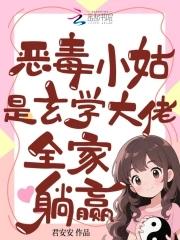 我是恶毒小姑子六零