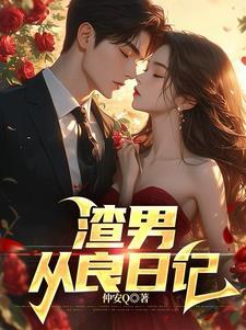 我的女友超帅气 我的女友超帅气