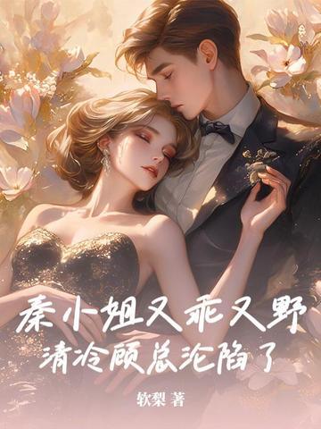 秦小姐是哪部电视剧的人物 秦小姐是哪部电视剧的人物