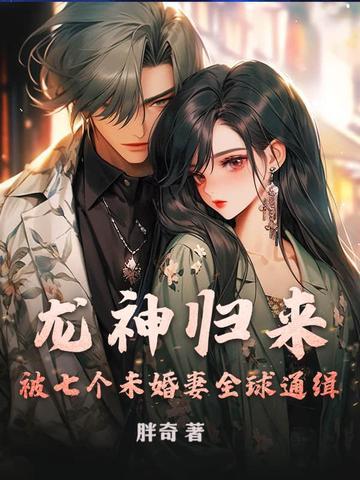 第一章龙神归来楚风 第一章龙神归来楚风