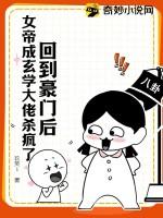 穿越豪门女帝 穿越豪门女帝