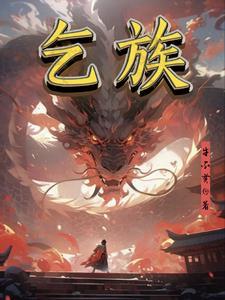 乞族佬歌 乞族佬歌
