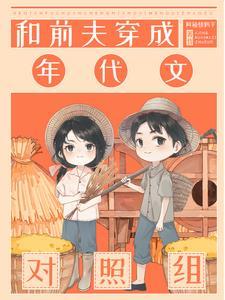 七零炮灰小媳妇免费阅读 七零炮灰小媳妇免费阅读