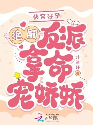 快穿好孕绝嗣反派拿命宠娇娇最新章节 快穿好孕绝嗣反派拿命宠娇娇最新章节