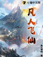 凡人飞仙舒寒上官若琳