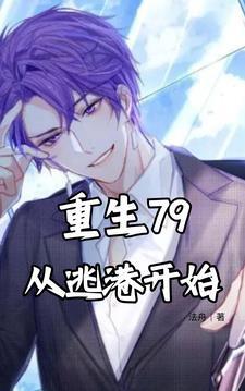 从逃港到回归 从逃港到回归
