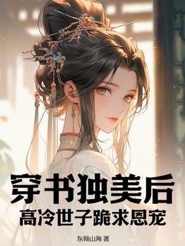 高冷世子跪求恩宠 第200章 高冷世子跪求恩宠 第200章