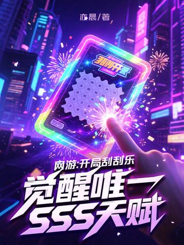 开局刮刮乐 开局刮刮乐