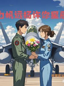 航空母舰飞行员牺牲 航空母舰飞行员牺牲