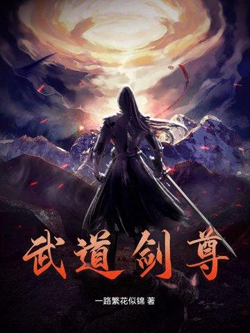 武道剑尊林天洛最新章节免费阅读 武道剑尊林天洛最新章节免费阅读