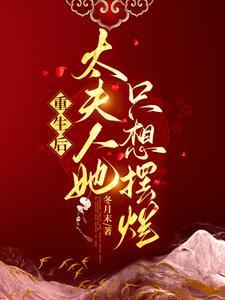 重生后夫人她又轰动全球了[比心 重生后夫人她又轰动全球了[比心
