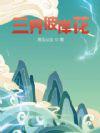 彼岸花三途业火高清图片 彼岸花三途业火高清图片