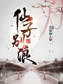 别仙子词牌 别仙子词牌