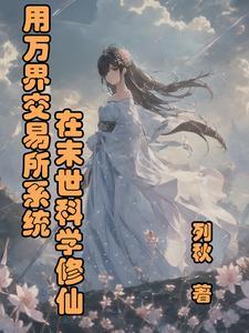 万界交易所 万界交易所